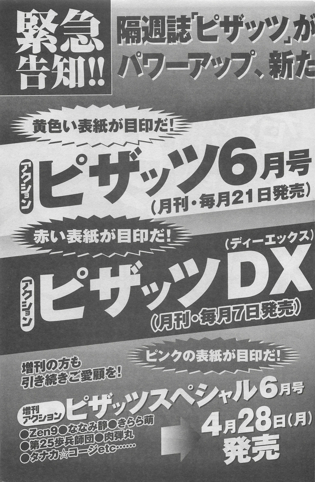 Action Pizazz DX 2008-05 page 137 full