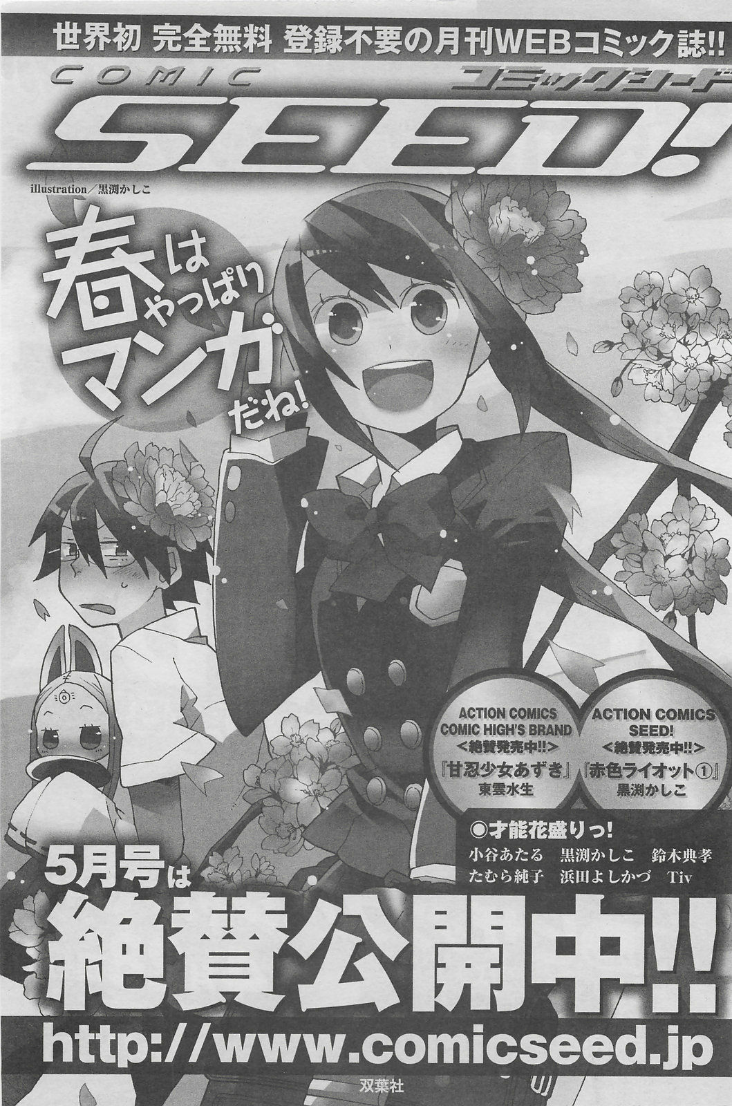 Action Pizazz DX 2008-05 page 138 full