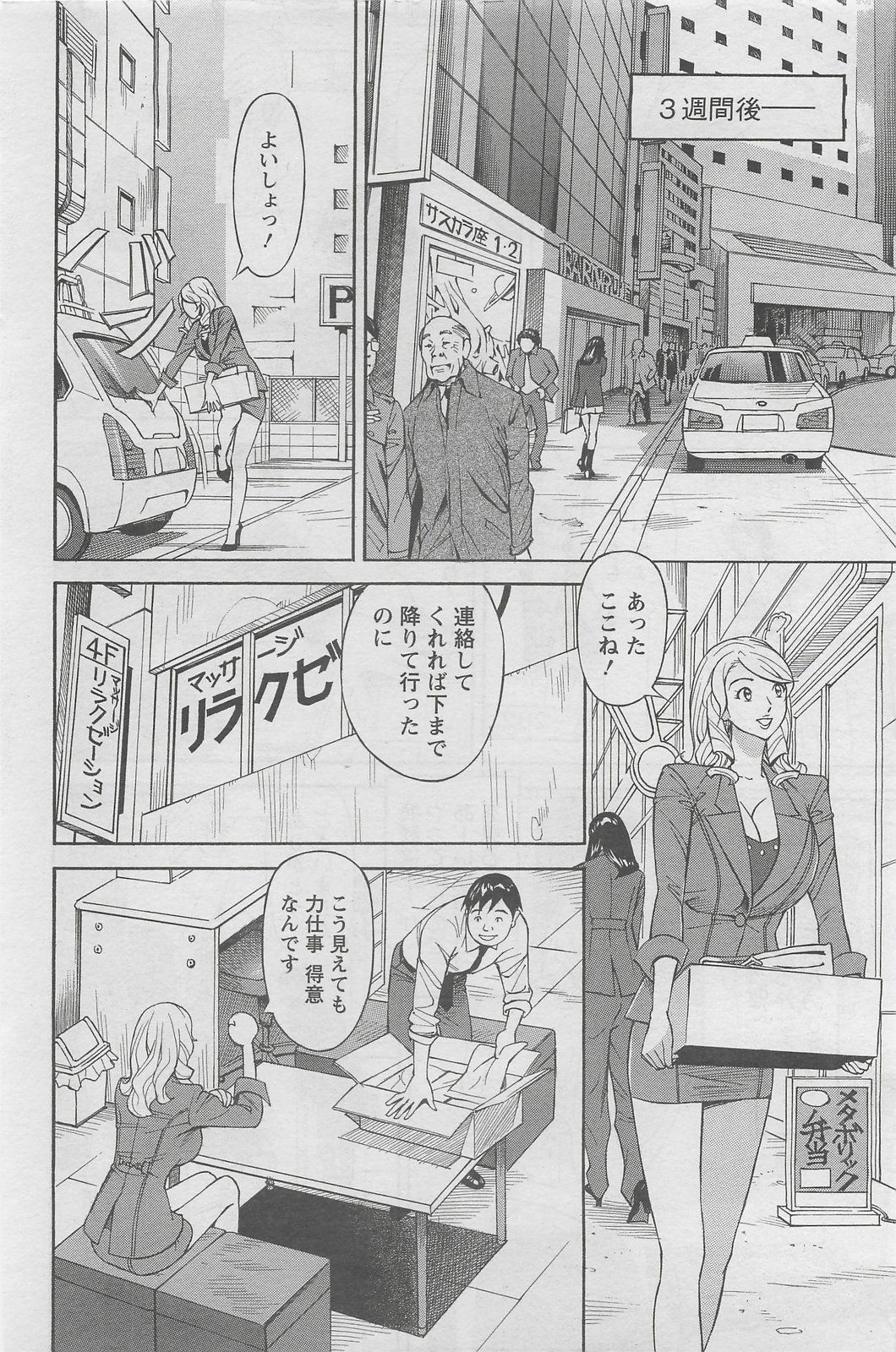 Action Pizazz DX 2008-05 page 146 full