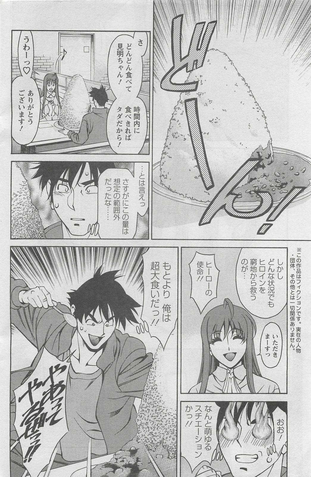 Action Pizazz DX 2008-05 page 164 full