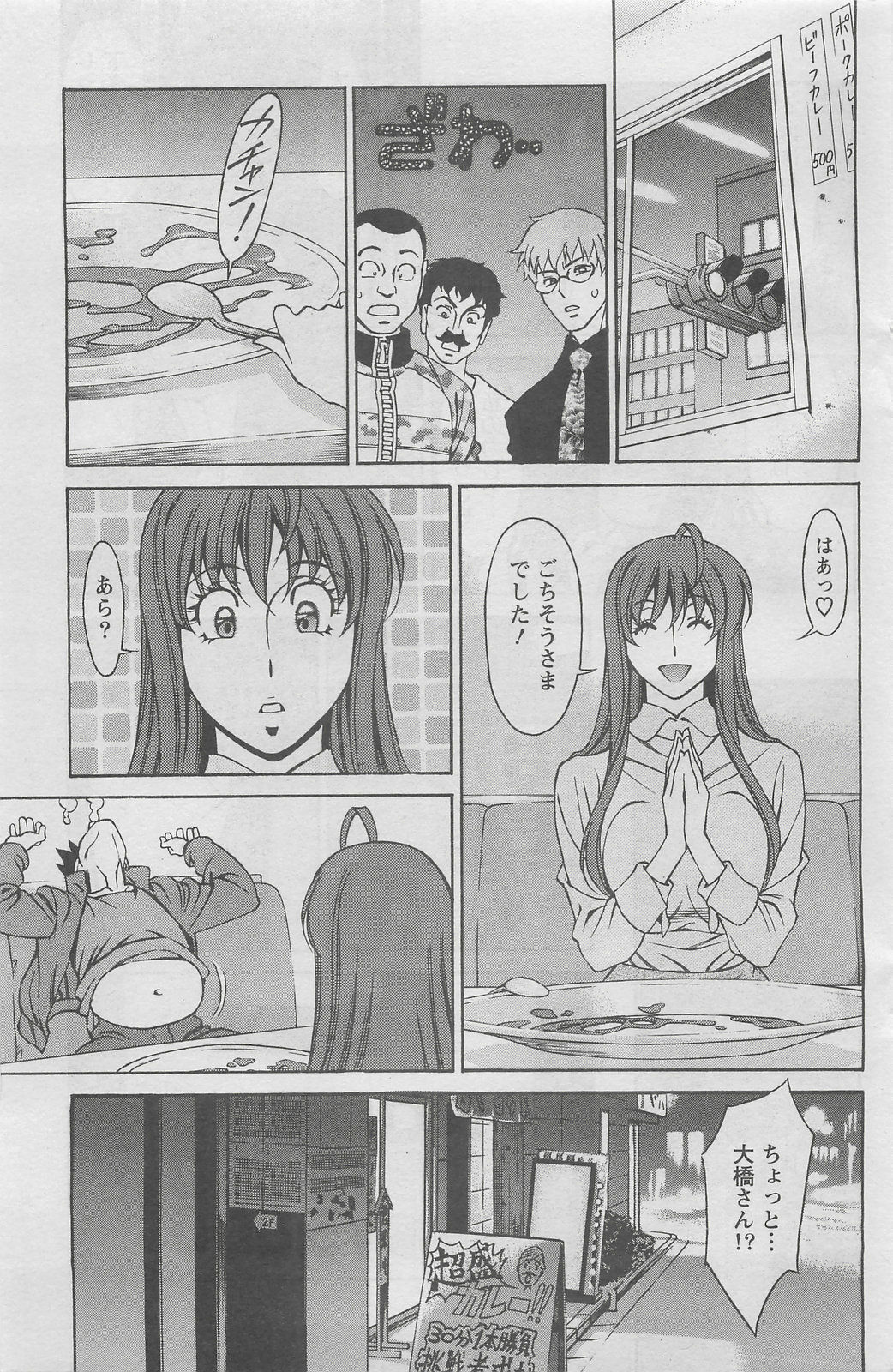 Action Pizazz DX 2008-05 page 165 full
