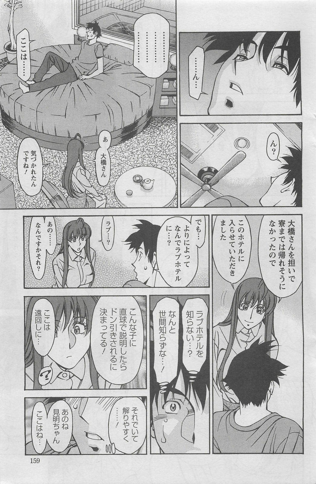 Action Pizazz DX 2008-05 page 167 full