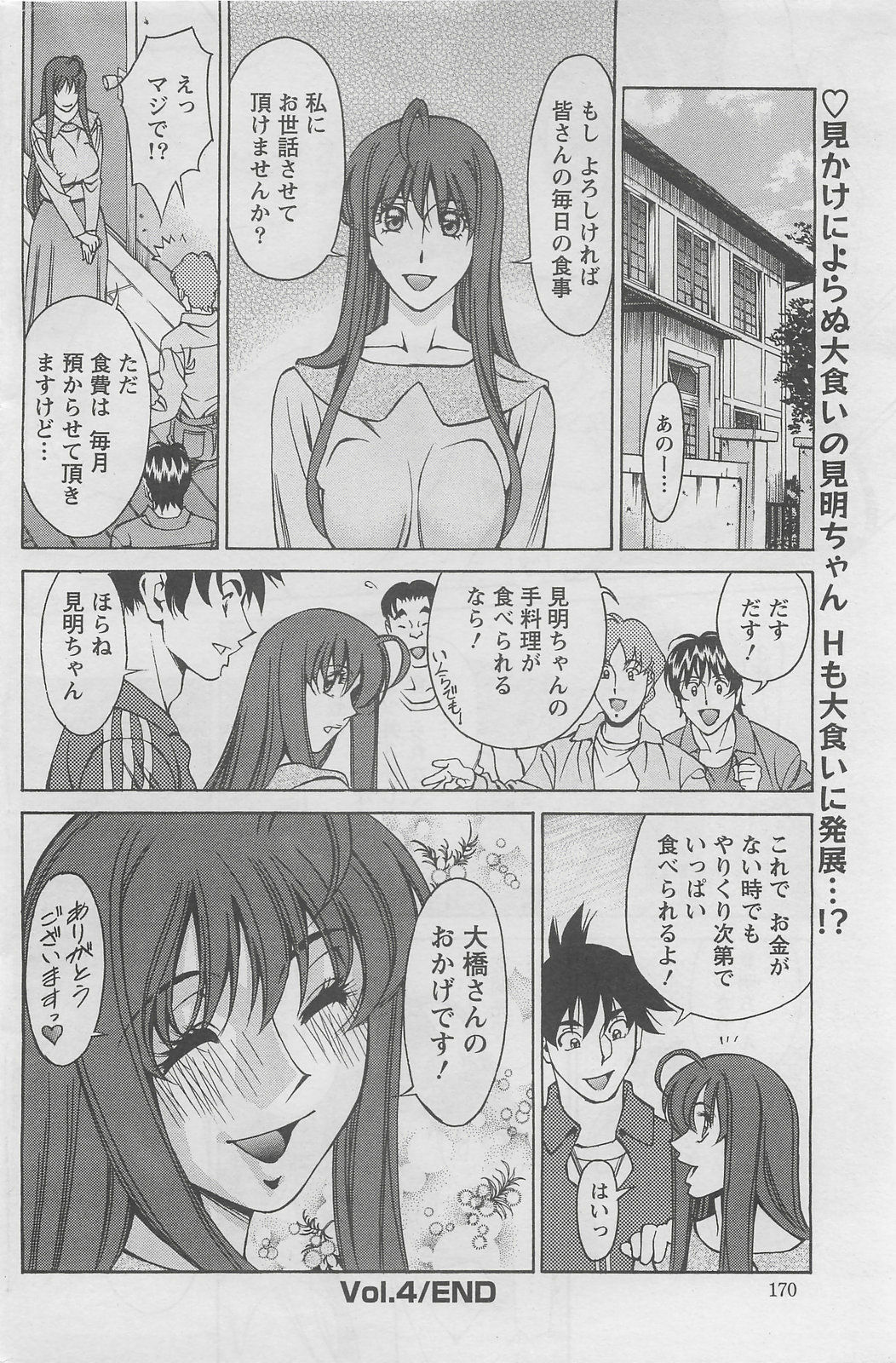 Action Pizazz DX 2008-05 page 178 full