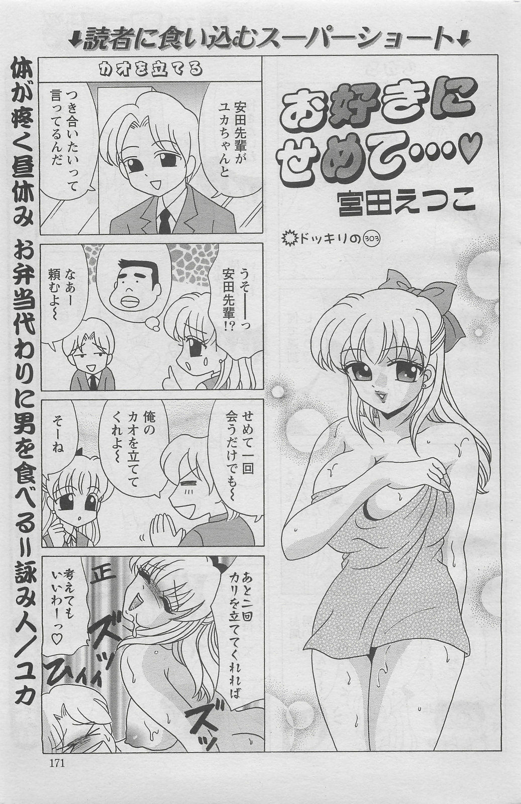 Action Pizazz DX 2008-05 page 179 full
