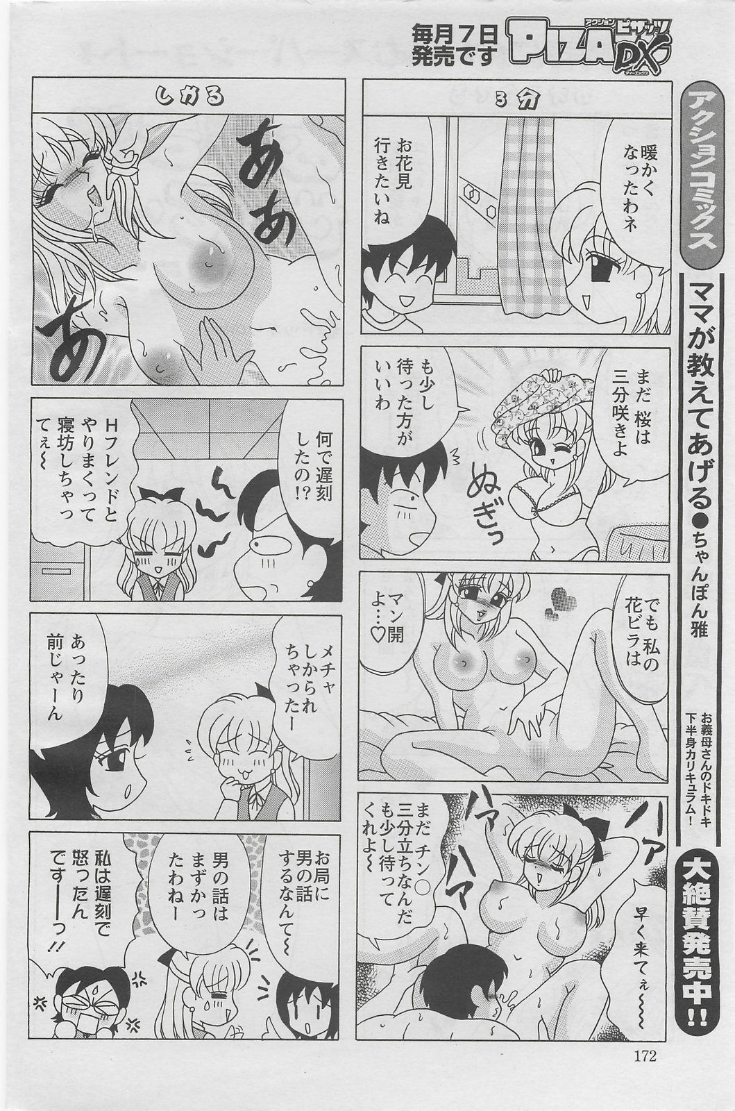 Action Pizazz DX 2008-05 page 180 full