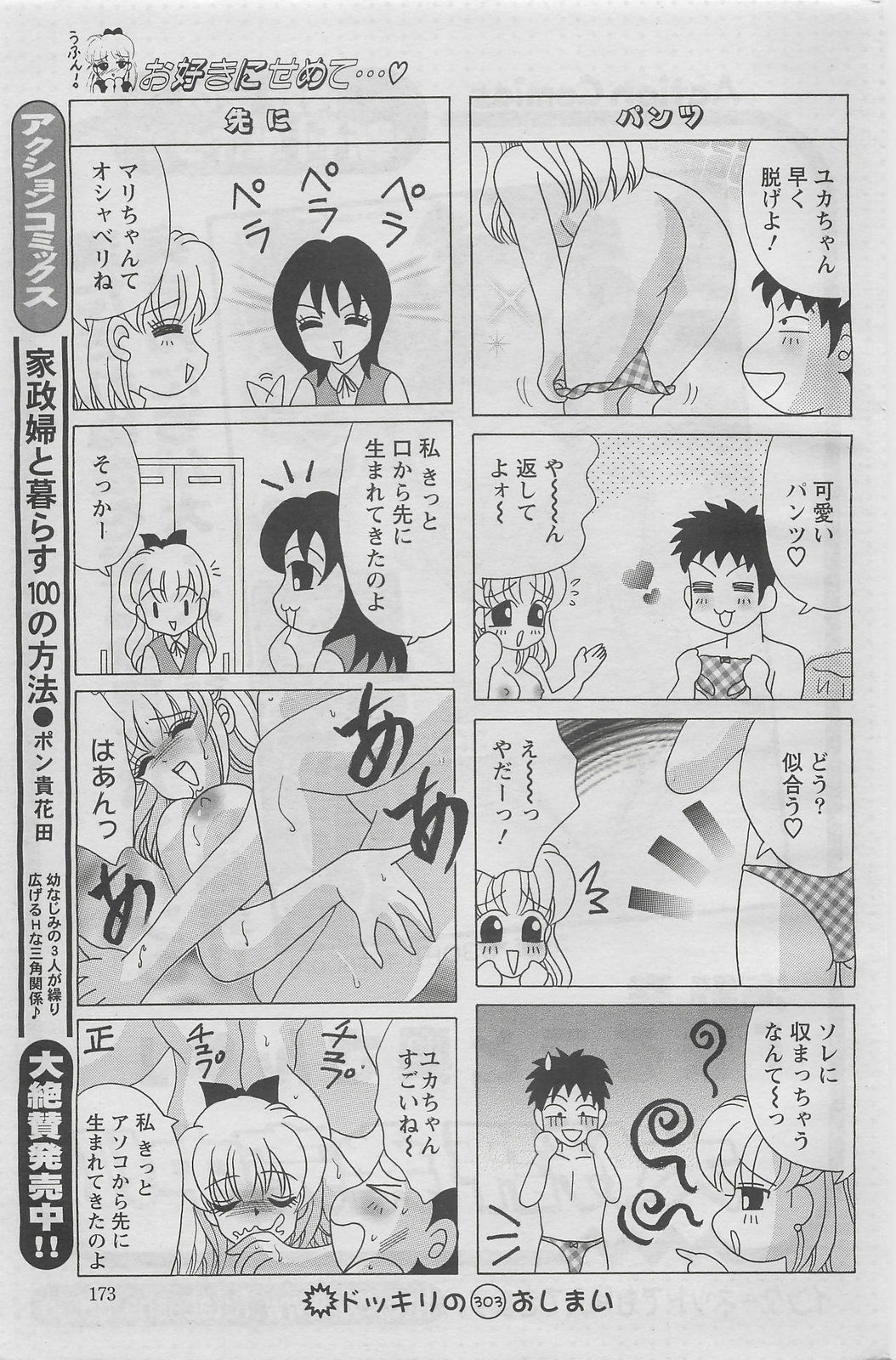 Action Pizazz DX 2008-05 page 181 full