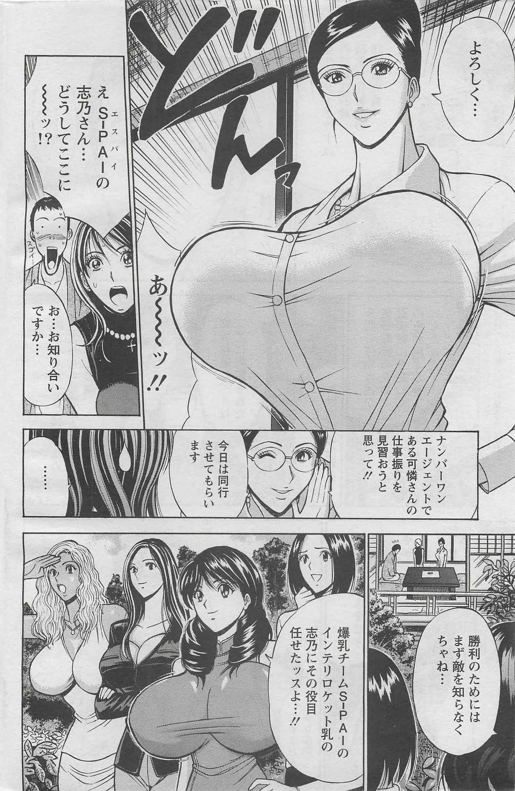Action Pizazz DX 2008-05 page 186 full