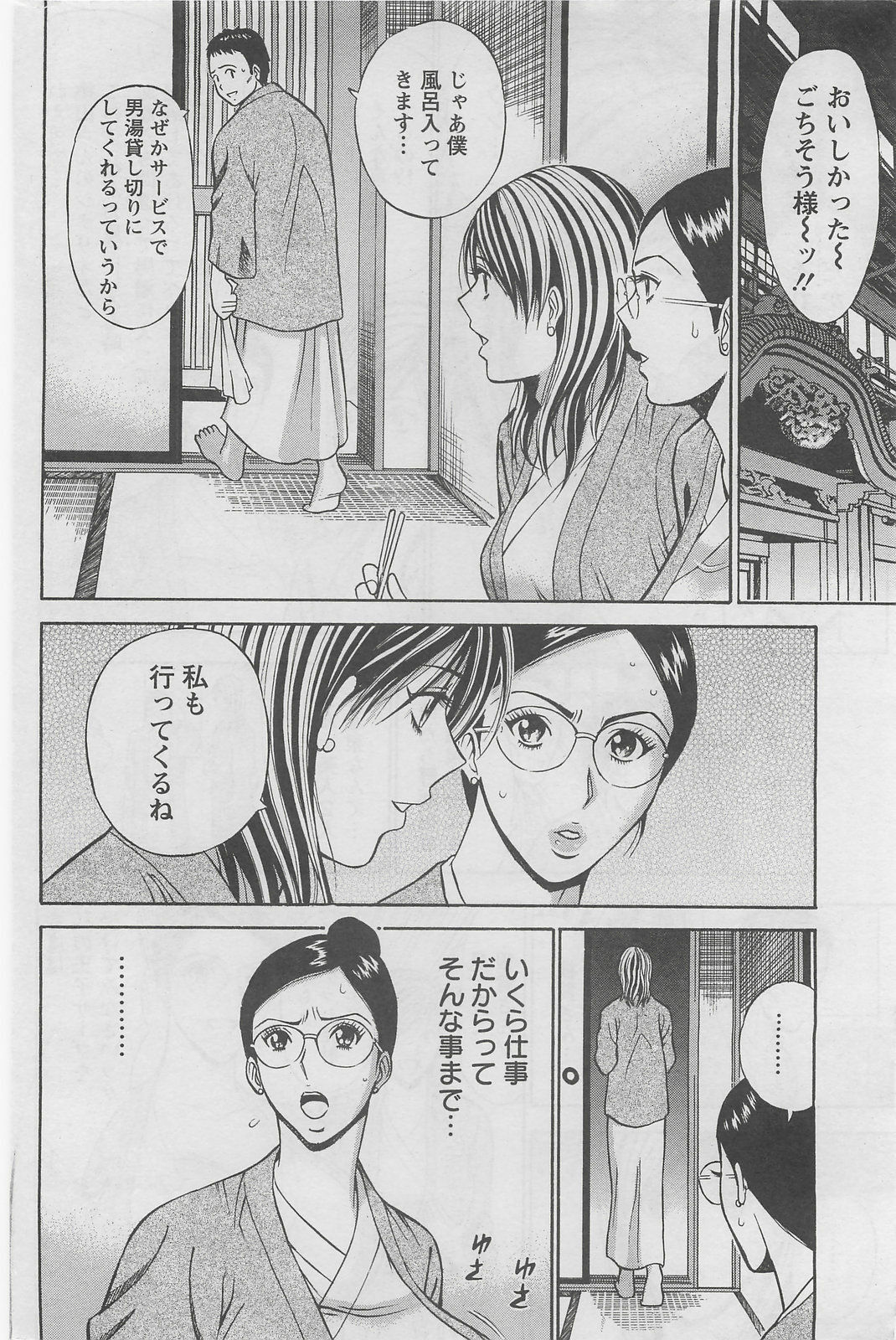 Action Pizazz DX 2008-05 page 190 full