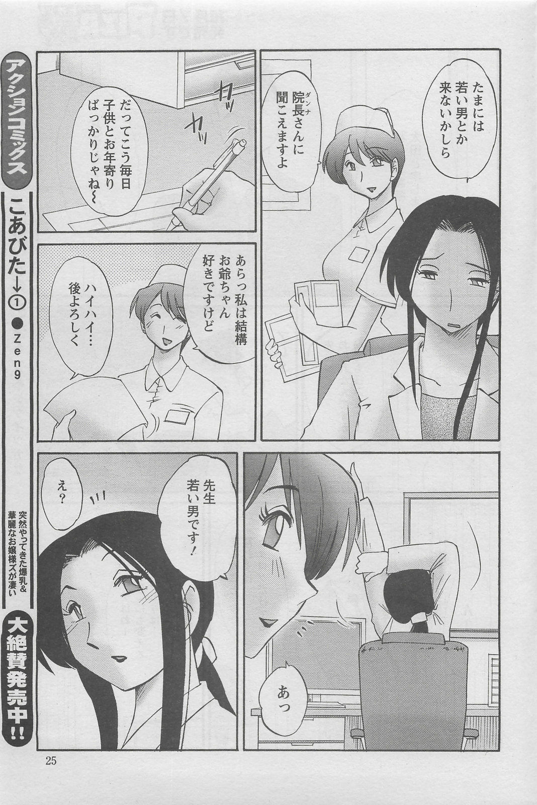 Action Pizazz DX 2008-05 page 25 full