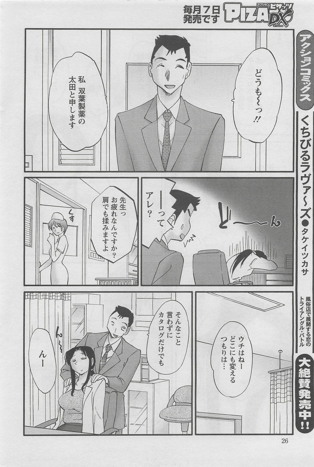 Action Pizazz DX 2008-05 page 26 full
