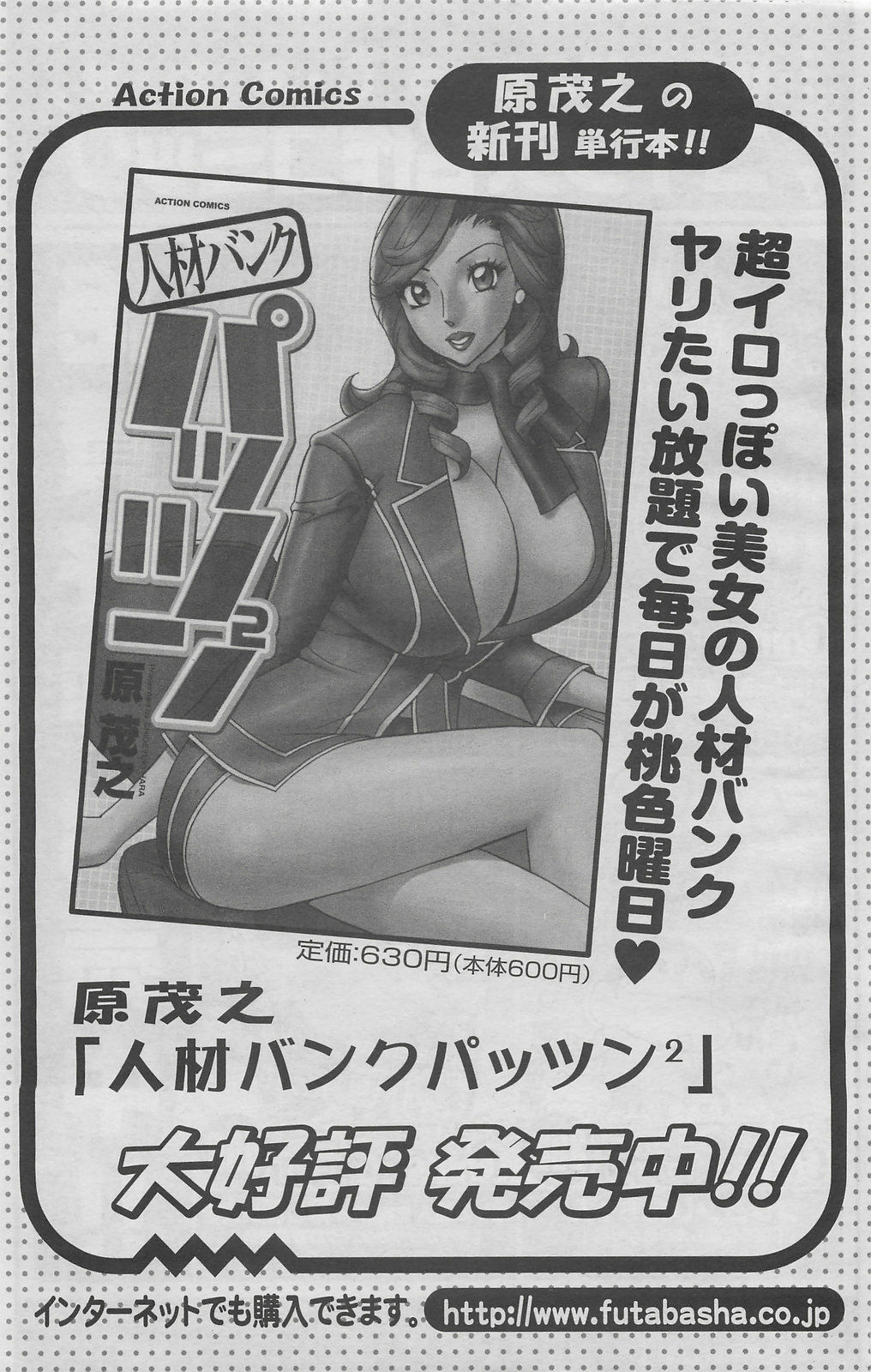 Action Pizazz DX 2008-05 page 69 full