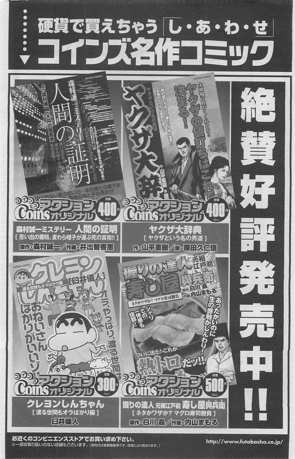 Action Pizazz DX 2008-05 page 70 full