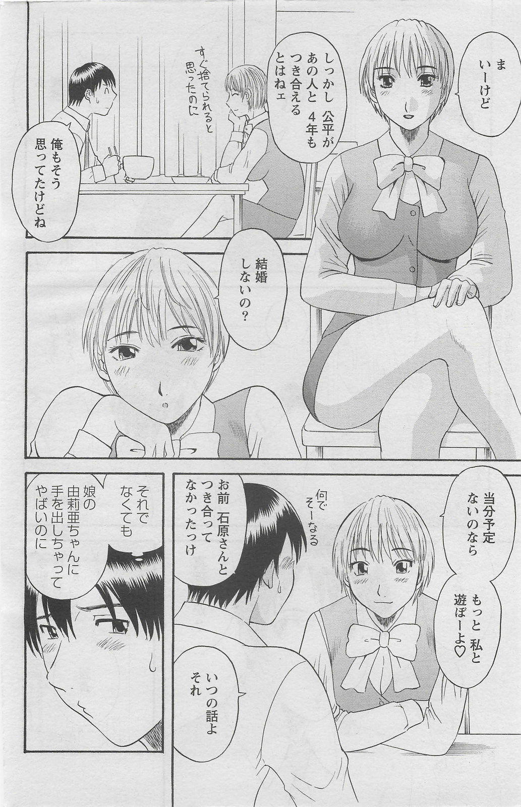 Action Pizazz DX 2008-05 page 74 full