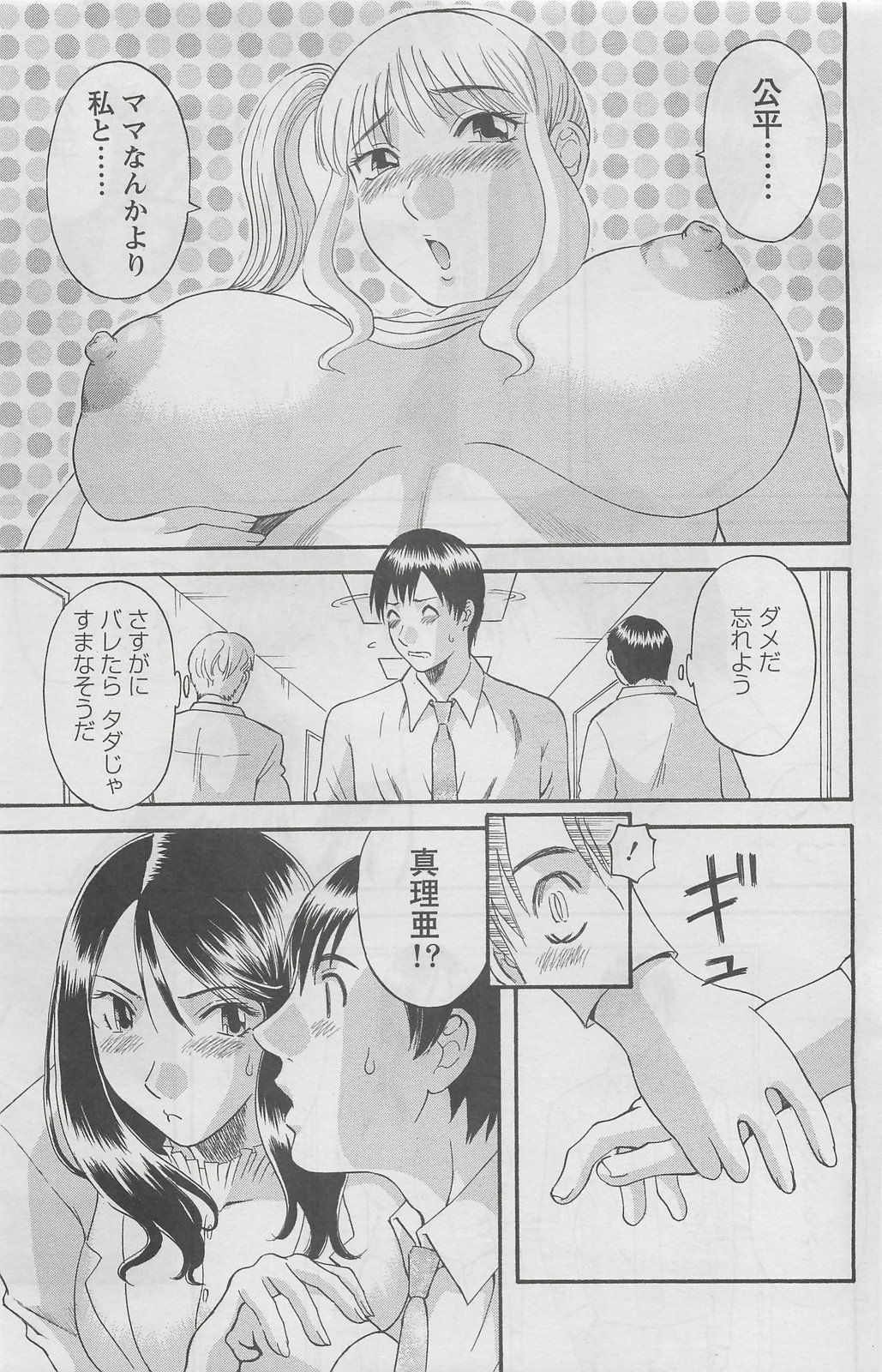 Action Pizazz DX 2008-05 page 75 full