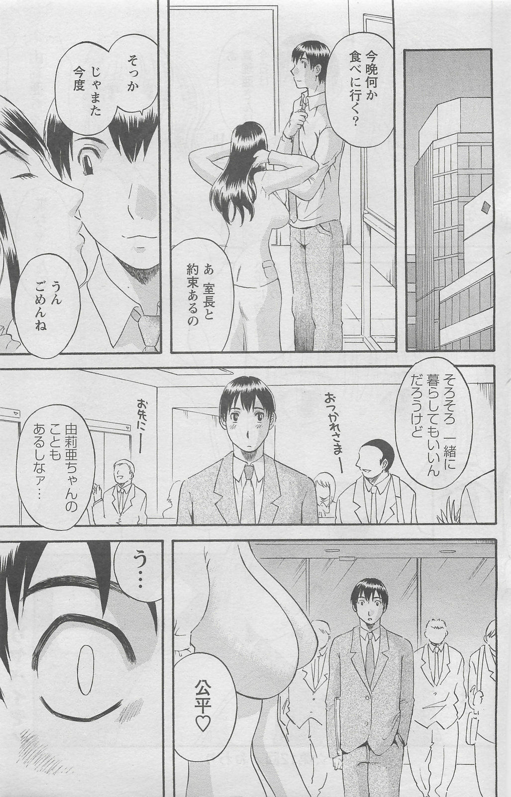 Action Pizazz DX 2008-05 page 89 full