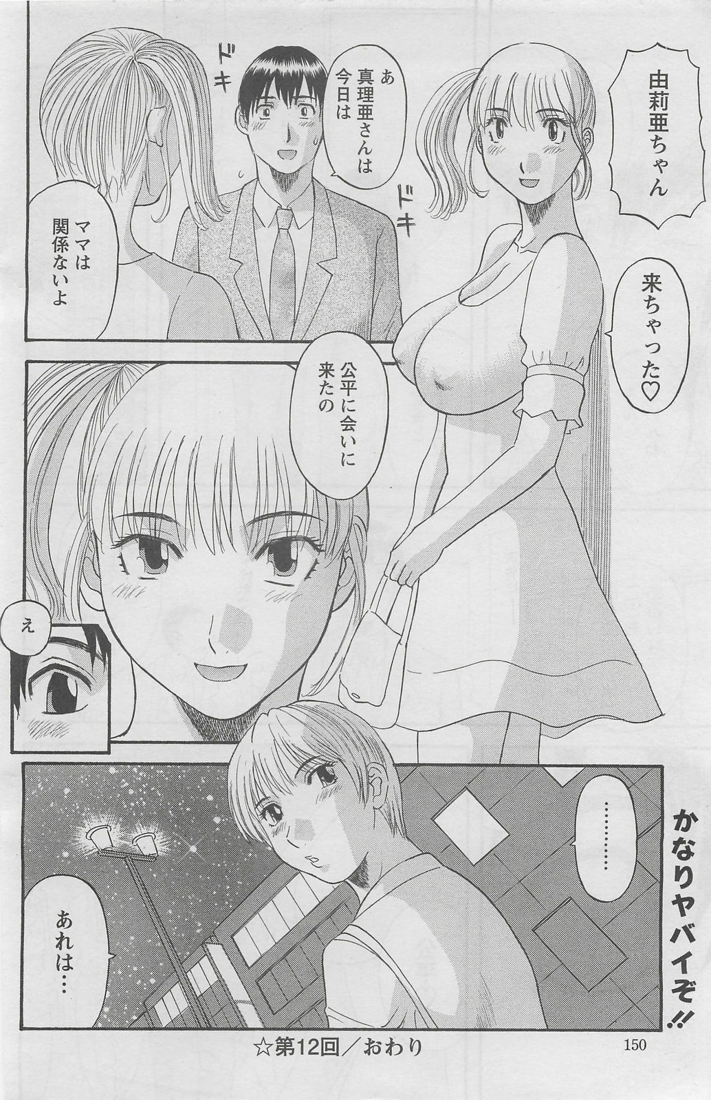 Action Pizazz DX 2008-05 page 90 full