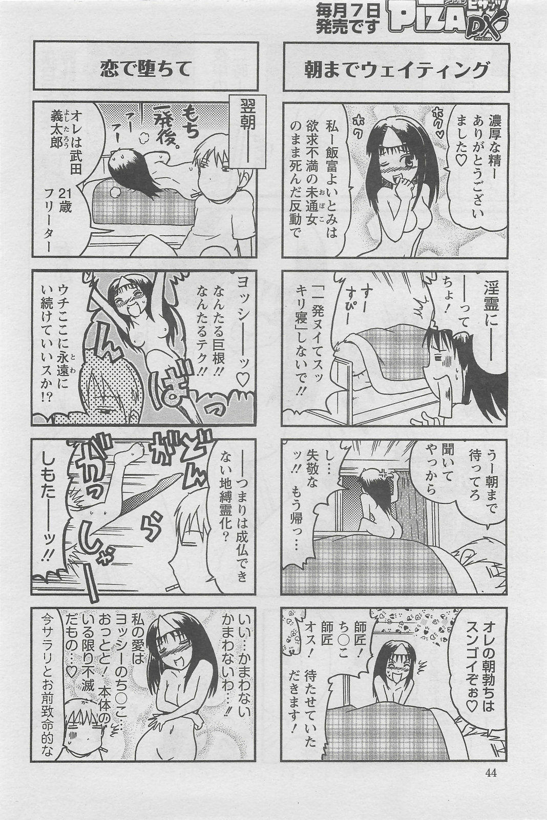 Action Pizazz DX 2008-05 page 92 full