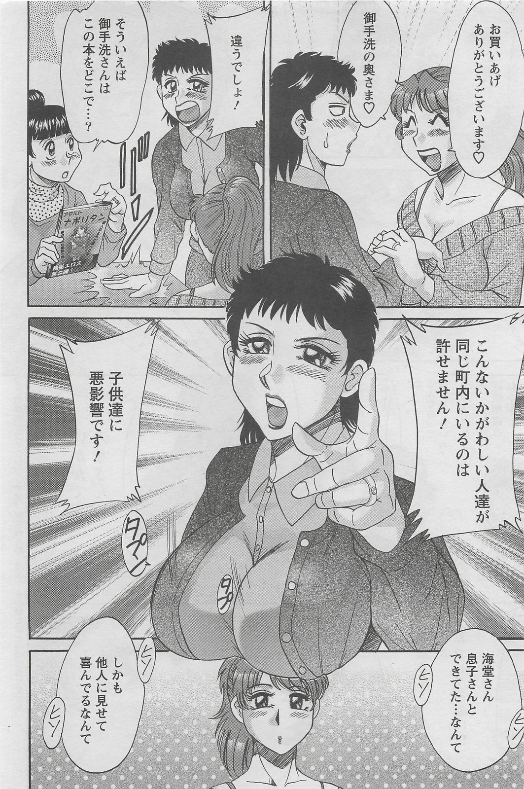 Action Pizazz DX 2008-05 page 98 full