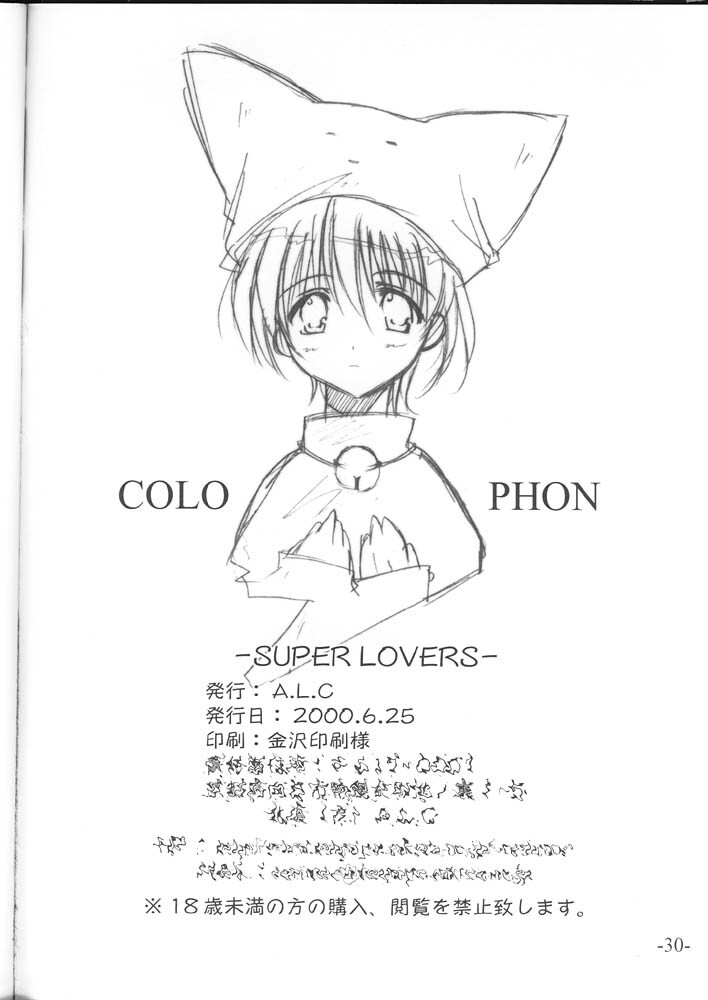[A.L.C (Kannazuki Nemu)] Super Lovers (Sakura Taisen 2 ~Kimi, Shinitamou koto Nakare~) page 29 full
