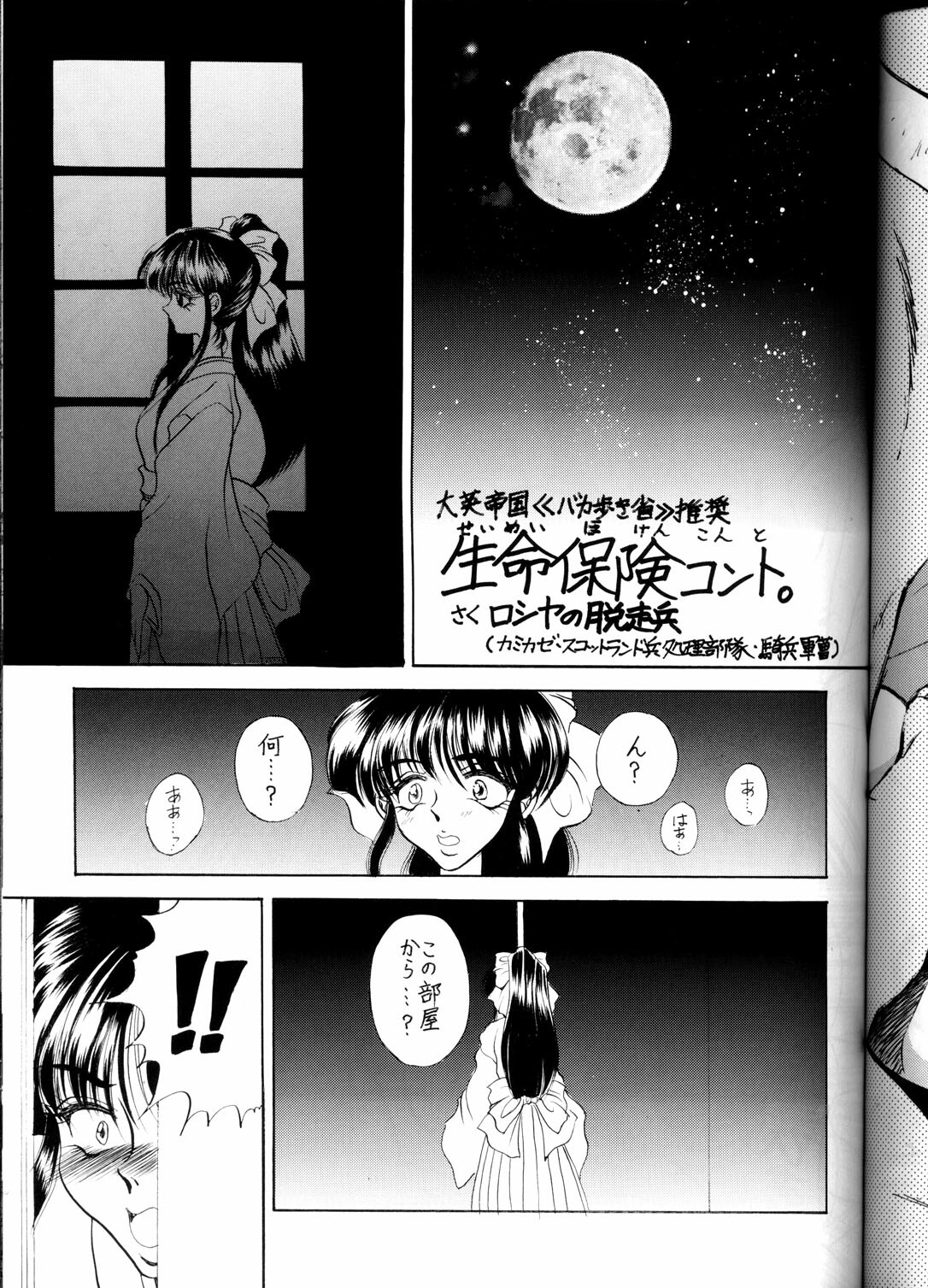 [NEXT (Various)] NEXT Climax Magazine 5 - SAKURA TAISEN (Sakura Taisen) page 48 full