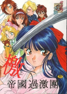 (CR20) [M-10 (Kurokawa Mio)] Geki Teikoku Kagekidan Kanzenban (Sakura Taisen)