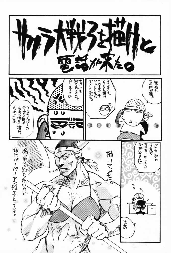 (CR29) [Tange Kentou Club (Various)] Fleurs de Cerisier (Sakura Taisen 3) page 17 full