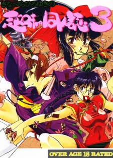 (C51) [Sanazura Doujinshi Hakkoujo (Sanazura Hiroyuki, Lopez Hakkinen)] Sanazura Hiroyuki no Shumi no Doujinshi 3 (Sakura Taisen)