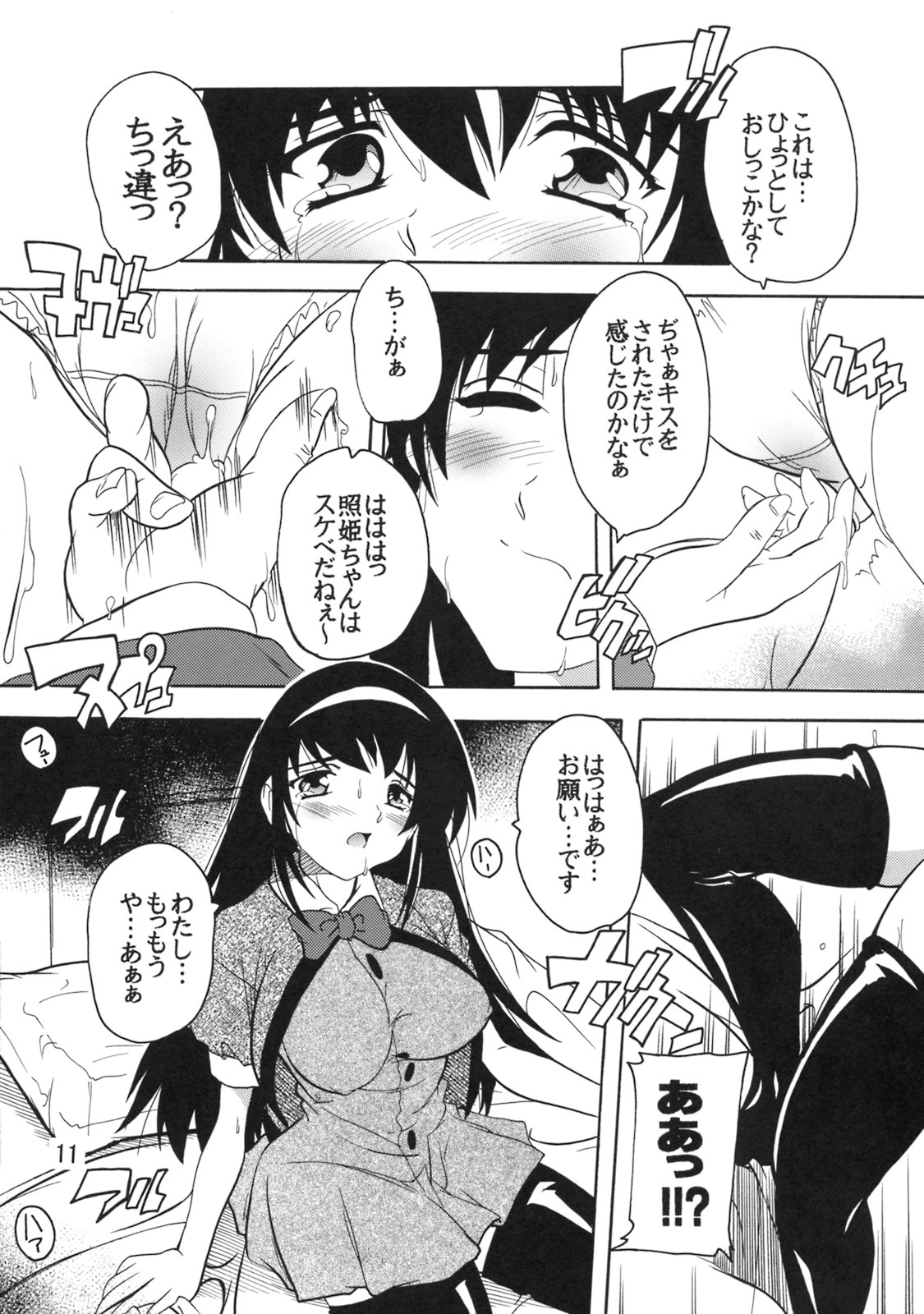 [Studio Q (Natsuka Q-Ya)] Gakuen Ryoujoku Club ~Terada Ichizoku no Inbou~ page 10 full