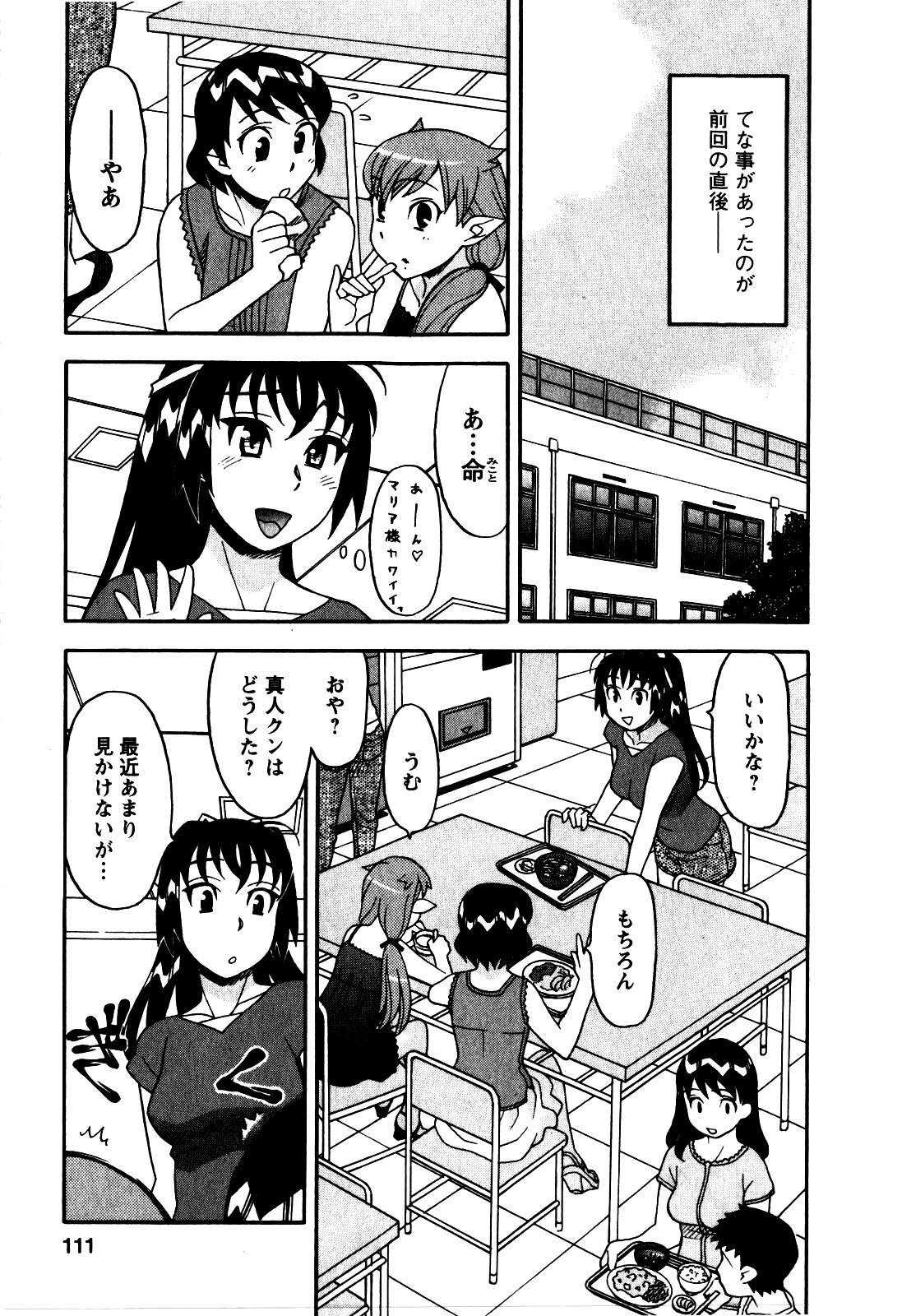 [Yanagi Masashi] Renai Akuma 2 - Love and Devil page 114 full