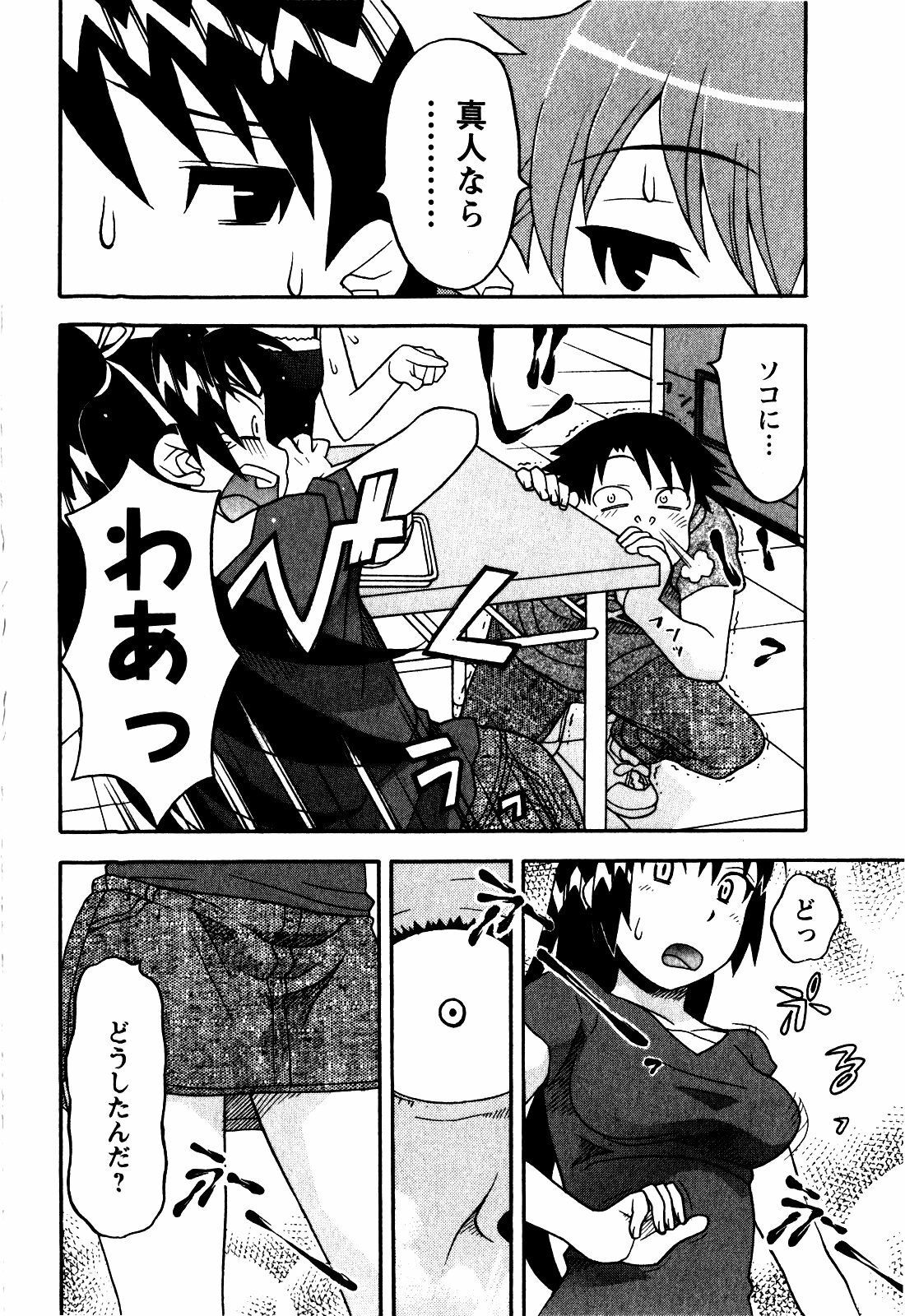 [Yanagi Masashi] Renai Akuma 2 - Love and Devil page 115 full