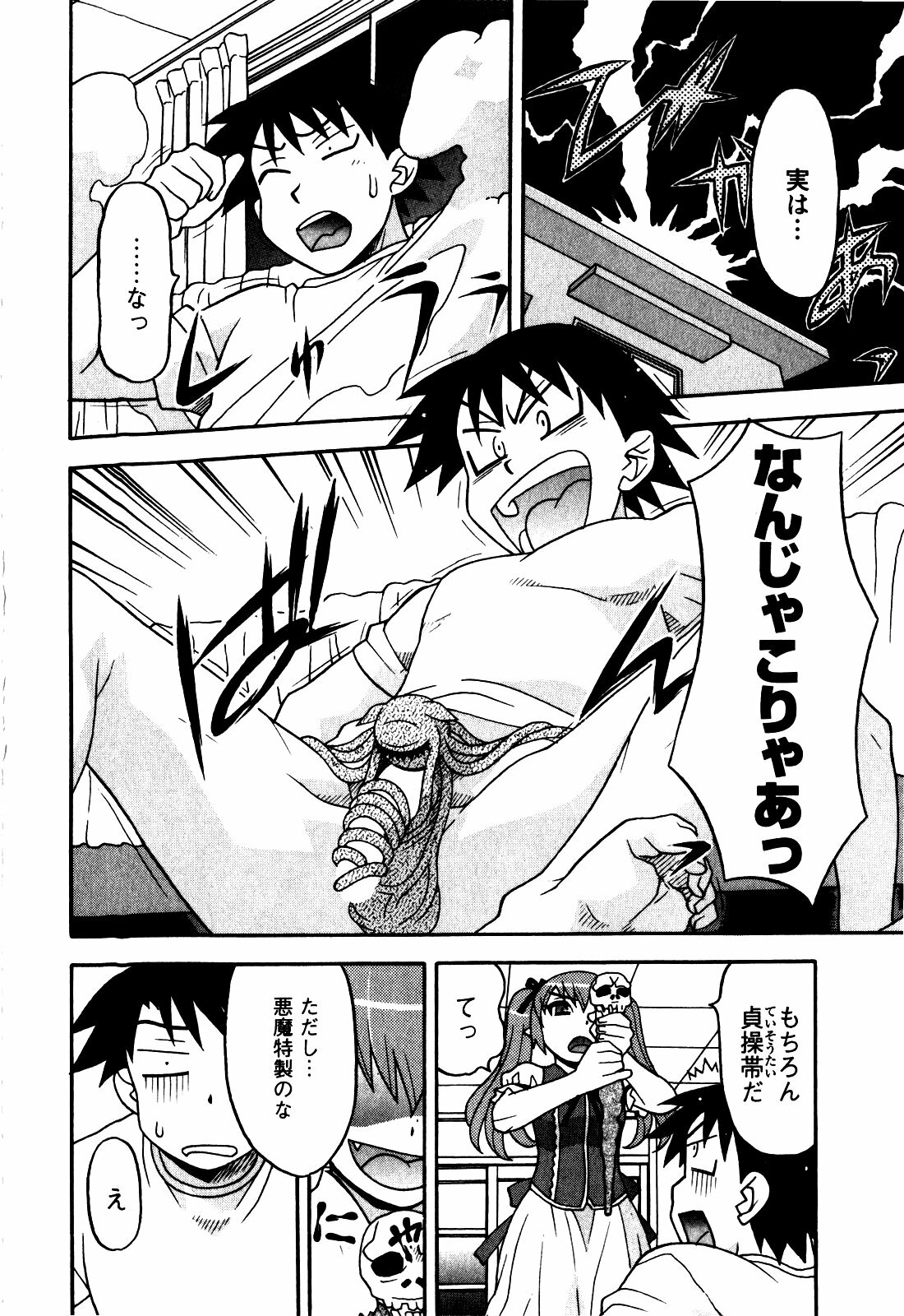 [Yanagi Masashi] Renai Akuma 2 - Love and Devil page 117 full