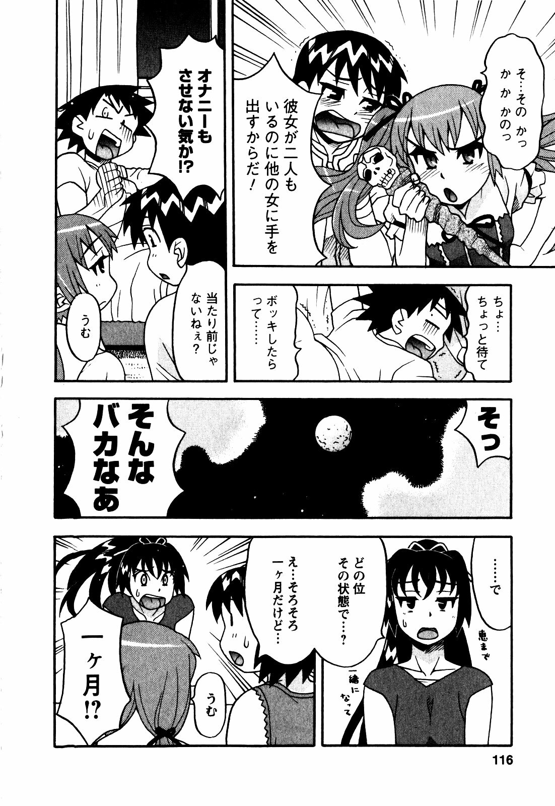 [Yanagi Masashi] Renai Akuma 2 - Love and Devil page 119 full