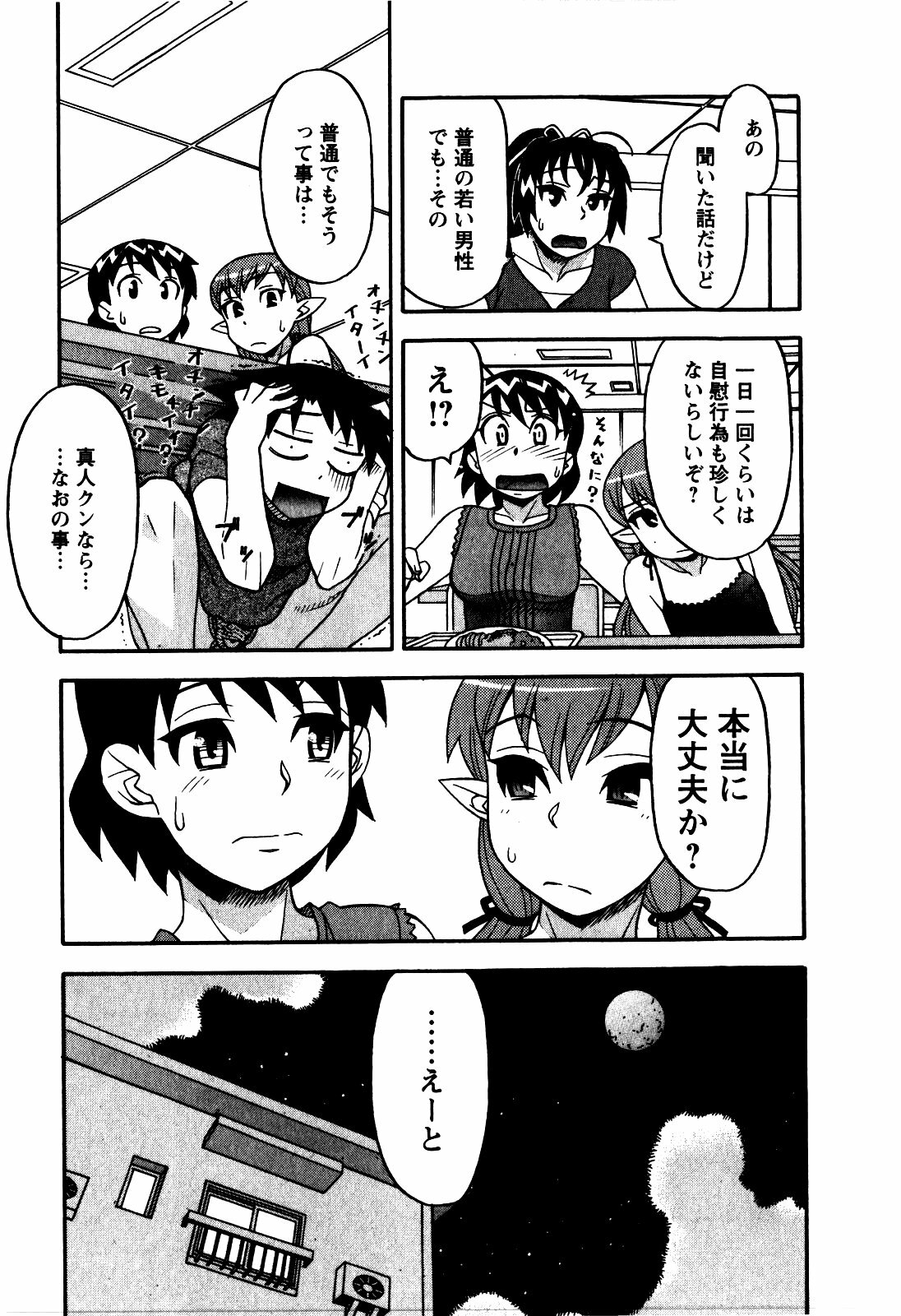 [Yanagi Masashi] Renai Akuma 2 - Love and Devil page 120 full