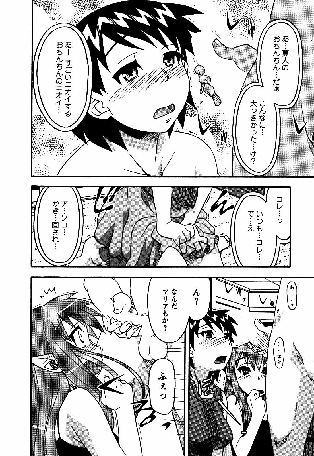 [Yanagi Masashi] Renai Akuma 2 - Love and Devil page 125 full