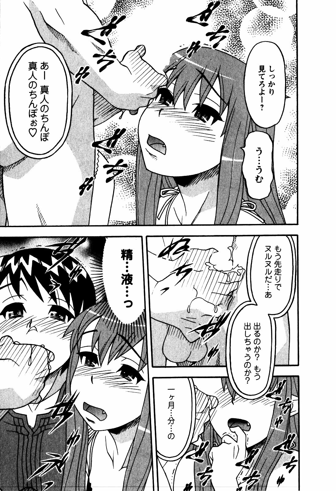 [Yanagi Masashi] Renai Akuma 2 - Love and Devil page 126 full