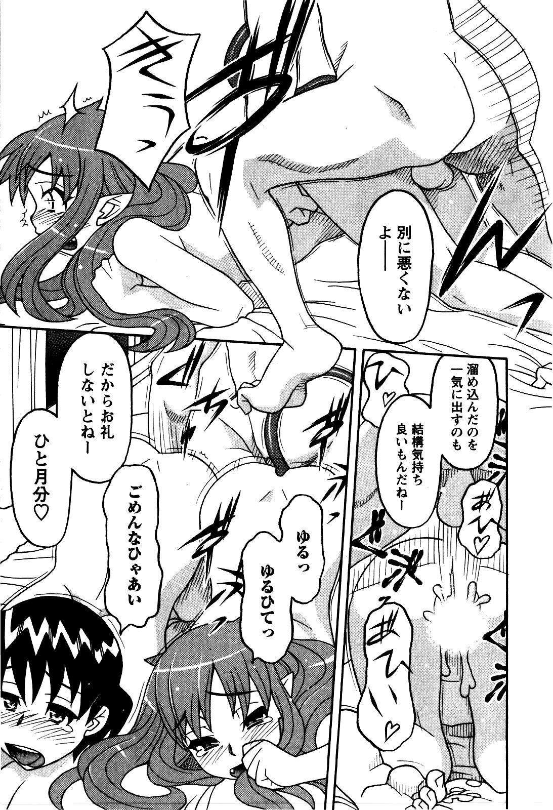 [Yanagi Masashi] Renai Akuma 2 - Love and Devil page 130 full