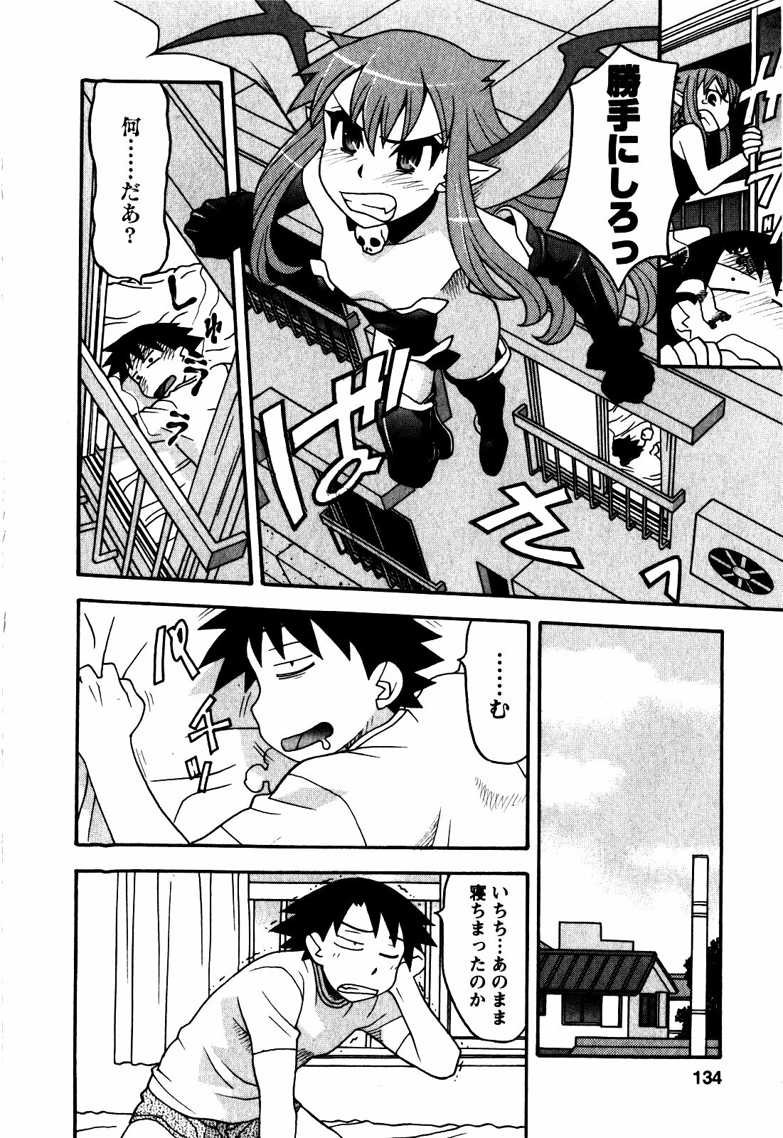 [Yanagi Masashi] Renai Akuma 2 - Love and Devil page 137 full
