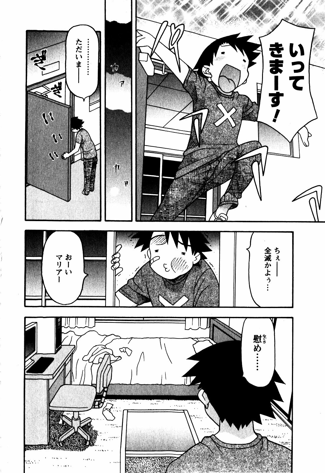[Yanagi Masashi] Renai Akuma 2 - Love and Devil page 139 full