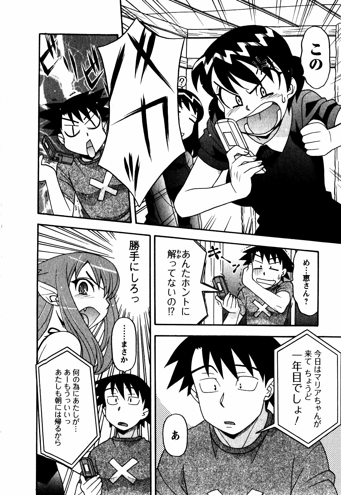 [Yanagi Masashi] Renai Akuma 2 - Love and Devil page 141 full
