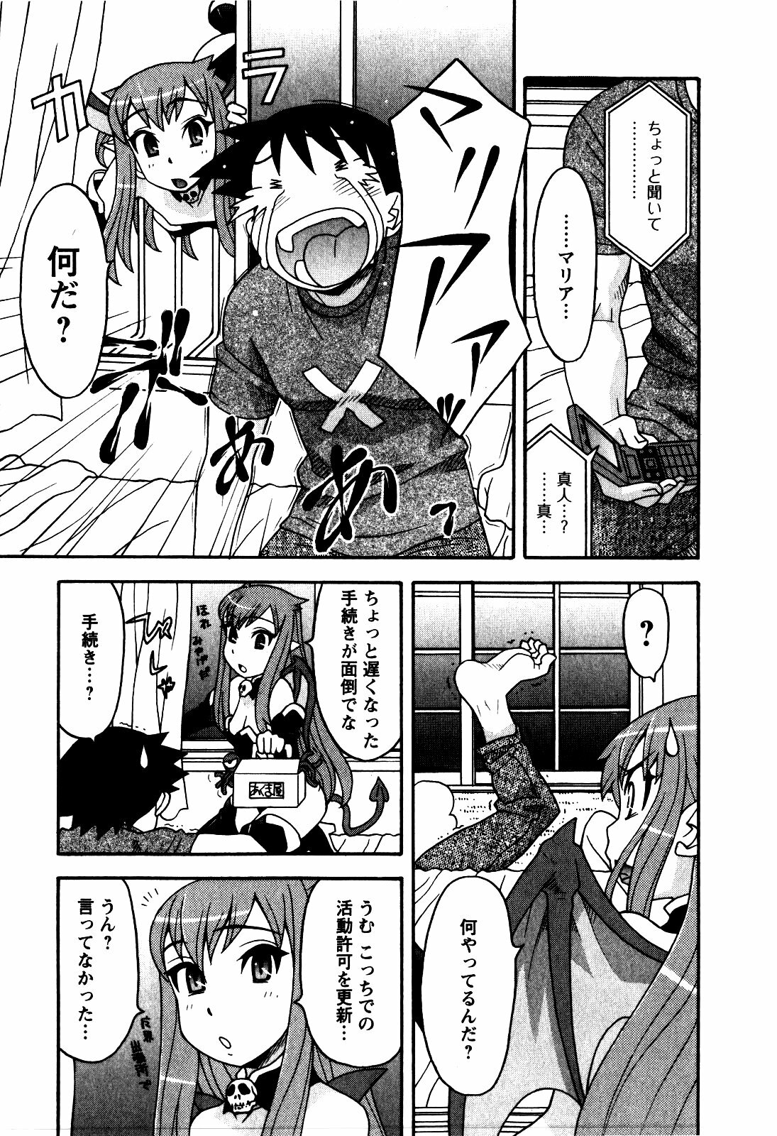 [Yanagi Masashi] Renai Akuma 2 - Love and Devil page 142 full