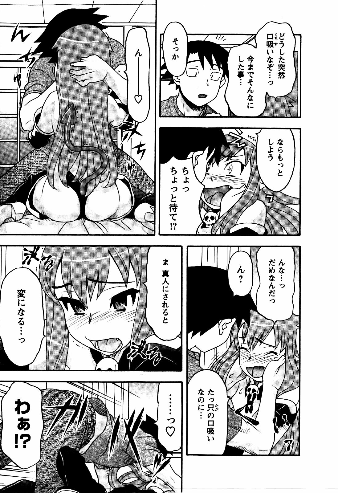 [Yanagi Masashi] Renai Akuma 2 - Love and Devil page 146 full