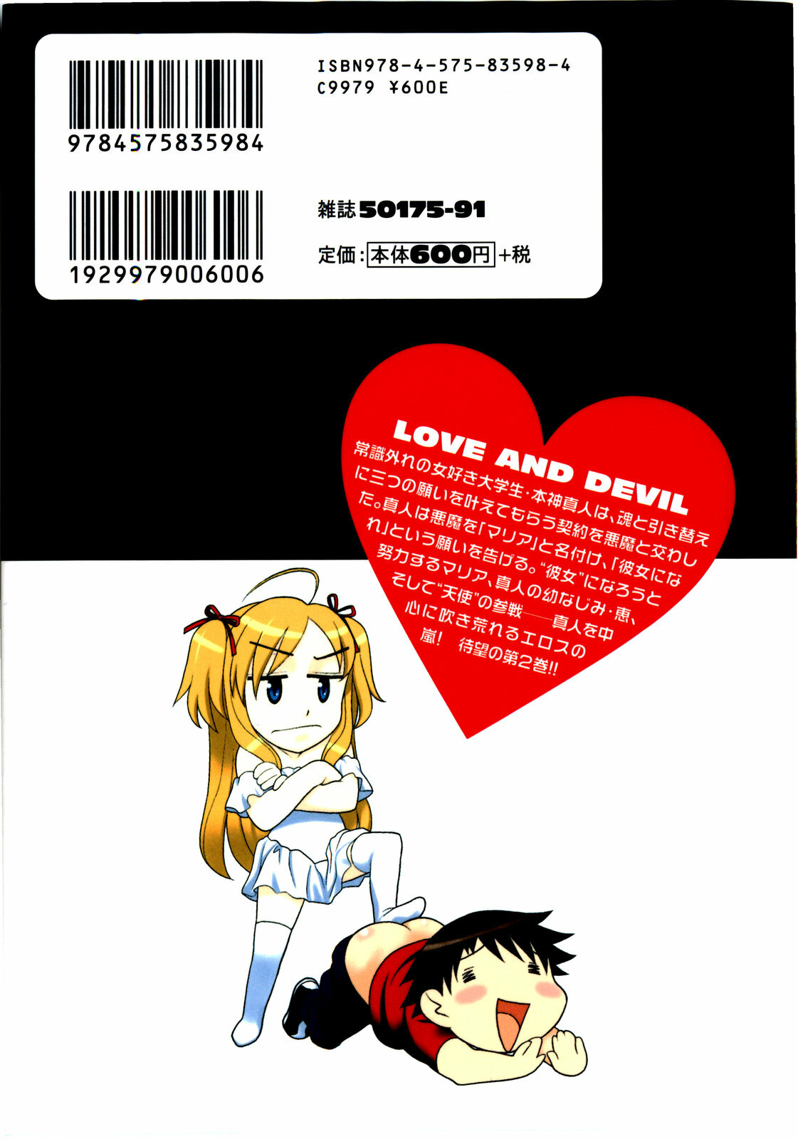 [Yanagi Masashi] Renai Akuma 2 - Love and Devil page 2 full