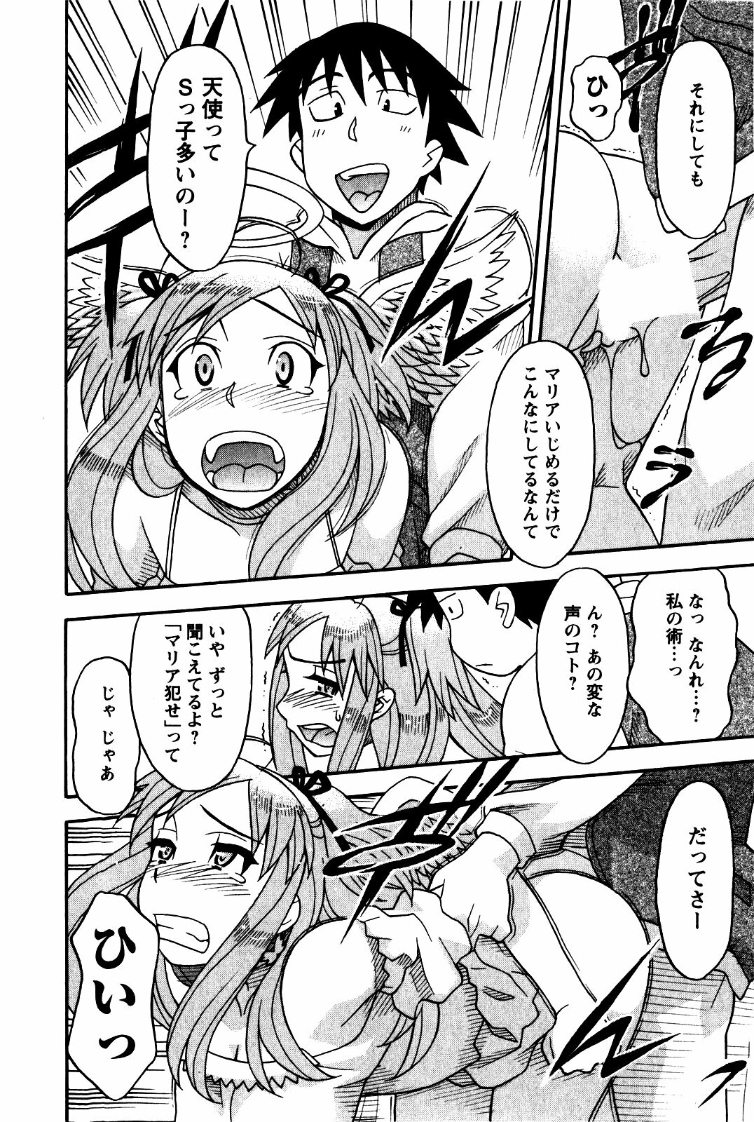 [Yanagi Masashi] Renai Akuma 2 - Love and Devil page 25 full