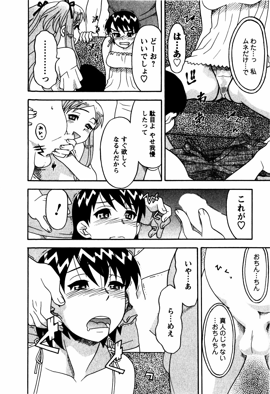 [Yanagi Masashi] Renai Akuma 2 - Love and Devil page 67 full