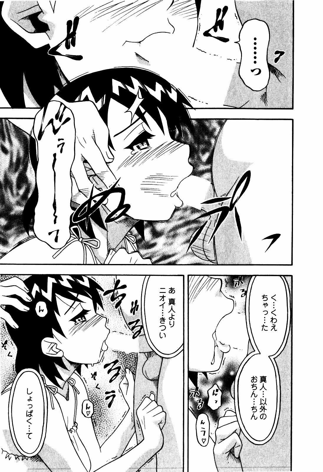 [Yanagi Masashi] Renai Akuma 2 - Love and Devil page 68 full