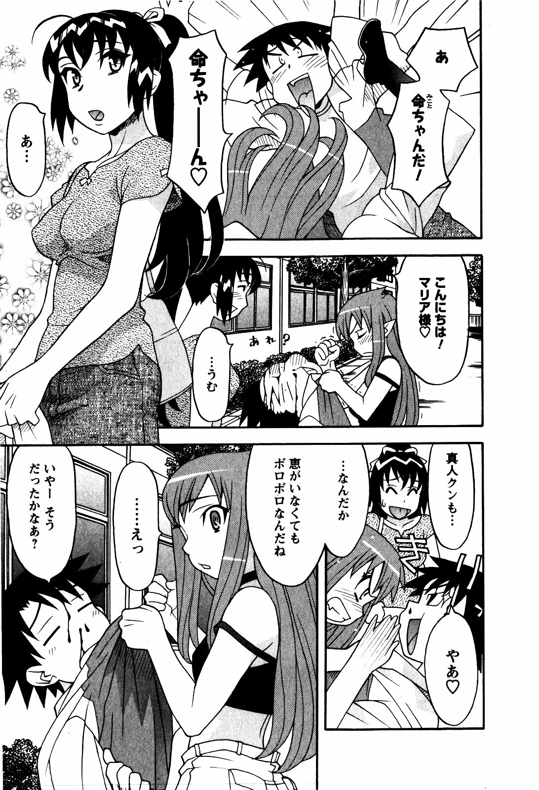 [Yanagi Masashi] Renai Akuma 2 - Love and Devil page 74 full