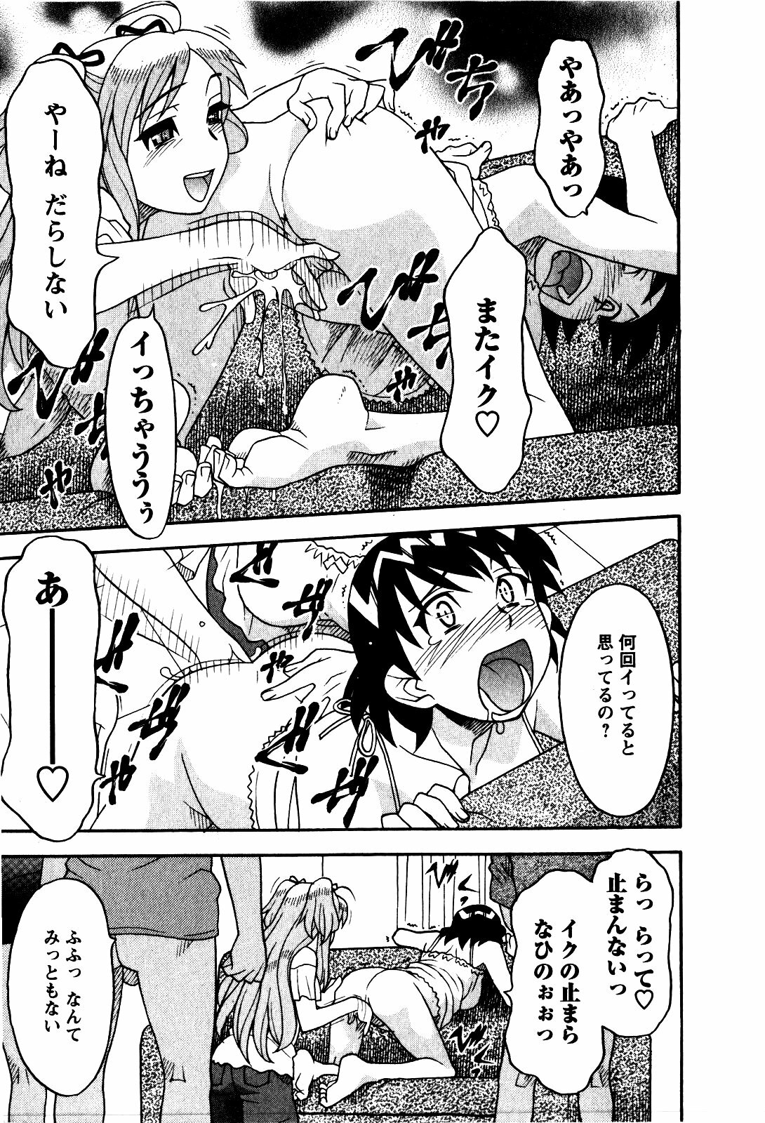 [Yanagi Masashi] Renai Akuma 2 - Love and Devil page 76 full