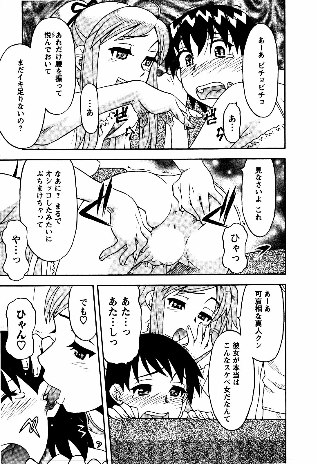 [Yanagi Masashi] Renai Akuma 2 - Love and Devil page 78 full