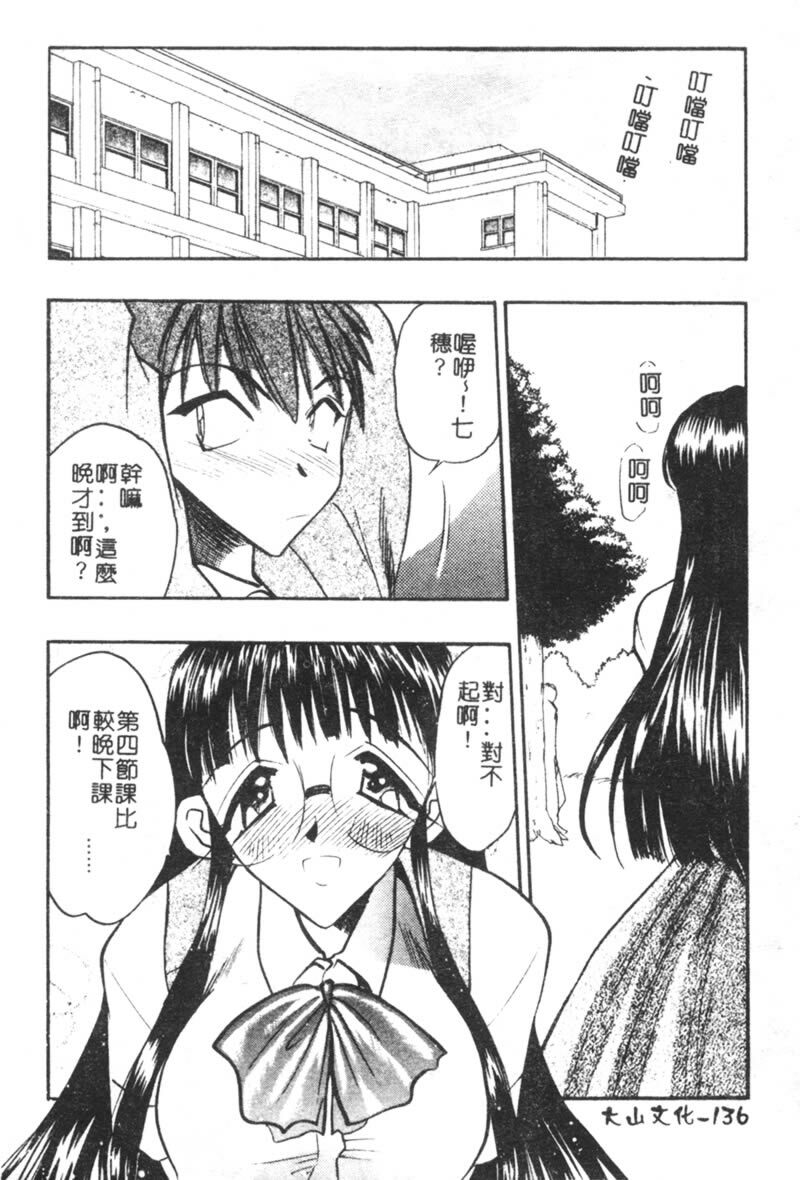 [Aura Seiji] Ushimusume no Koi [Chinese] page 140 full
