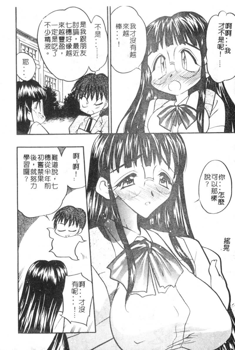 [Aura Seiji] Ushimusume no Koi [Chinese] page 142 full